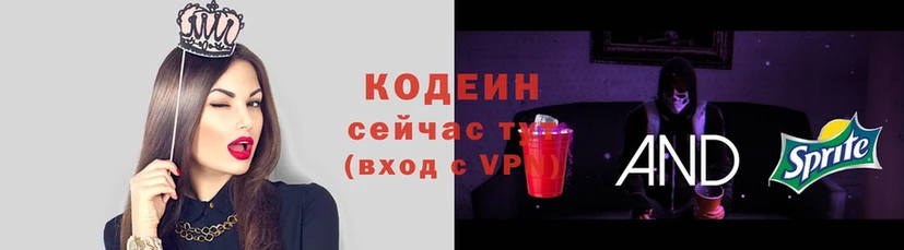 Кодеиновый сироп Lean Purple Drank  Бородино 